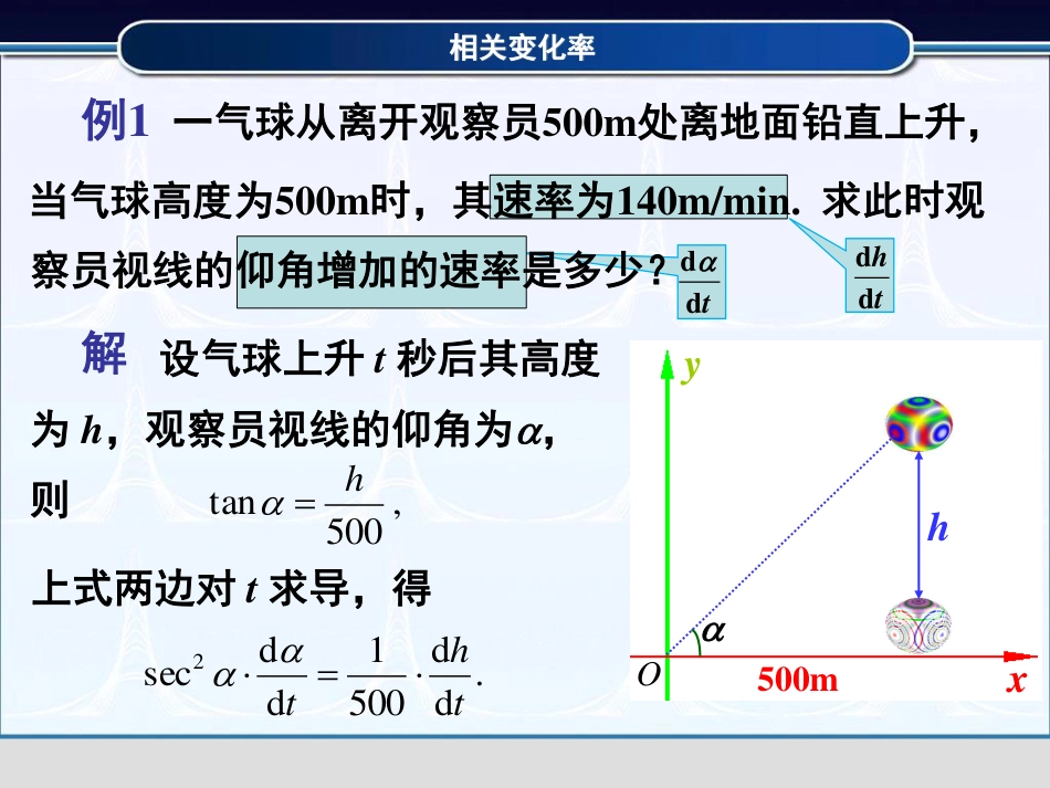 (3.12)--2.4.3相关变化率高等数学_第3页