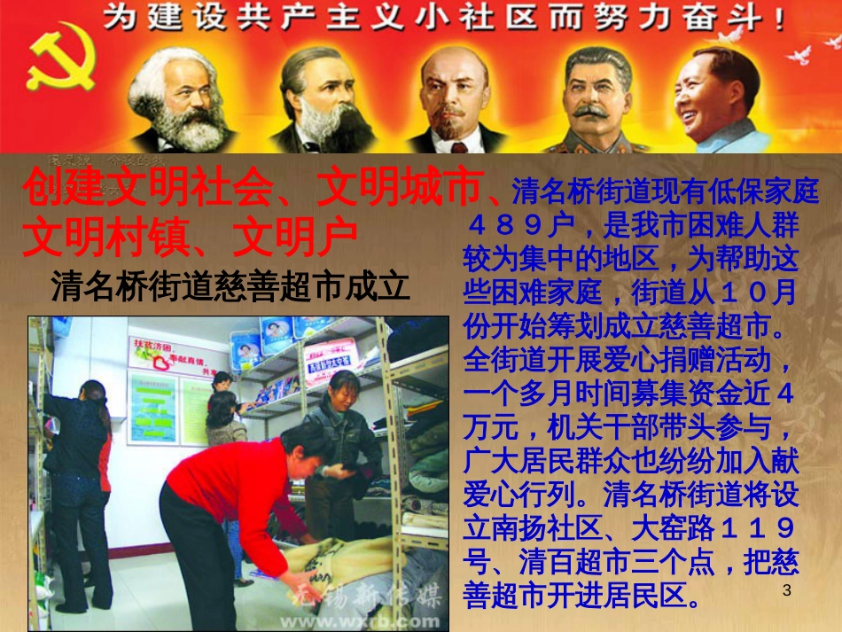 九年级政治全册 第三单元 融入社会 肩负使命 第八课 投身于精神文明建设 第2框 灿烂的文明之花教学课件 新人教版_第3页