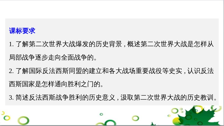 三年级语文上册 第三单元期末总复习课件 新人教版 (313)_第2页