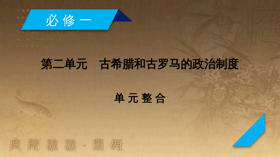 高考历史大一轮复习 第四单元 19世纪以来的世界文化 第35讲 诗歌、小说与戏剧课件 岳麓版必修3 (56)_第2页