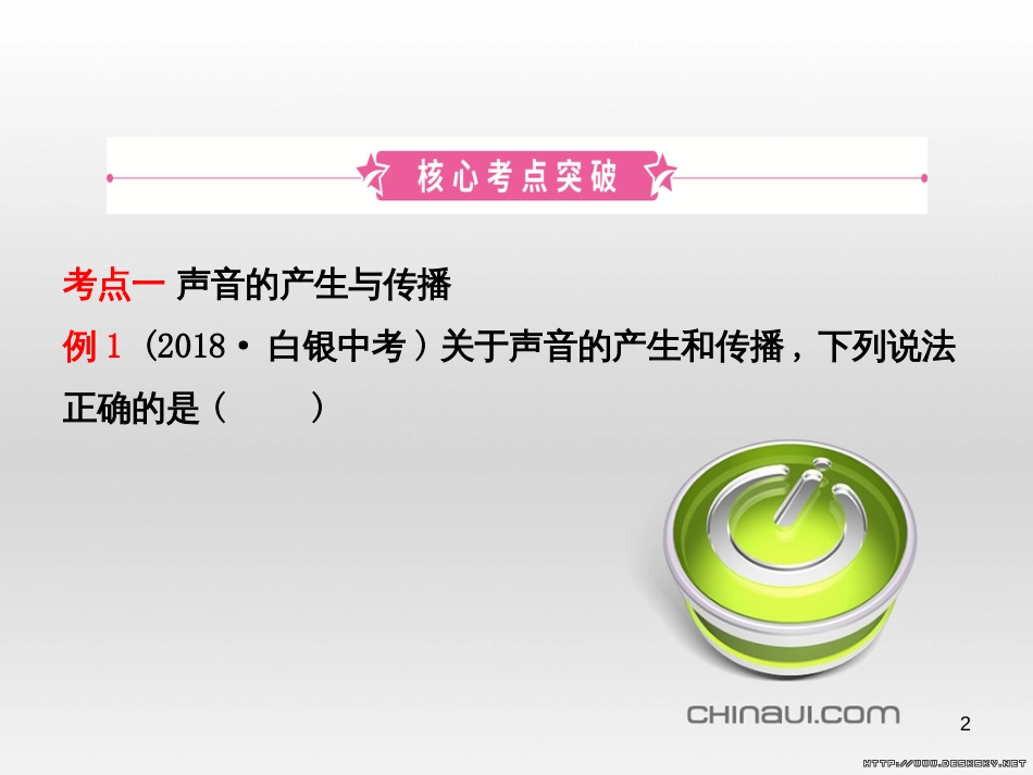 中考物理 专题复习一课件 (3)_第2页