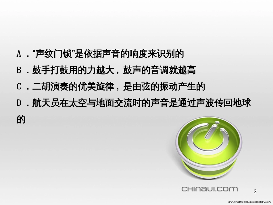 中考物理 专题复习一课件 (3)_第3页