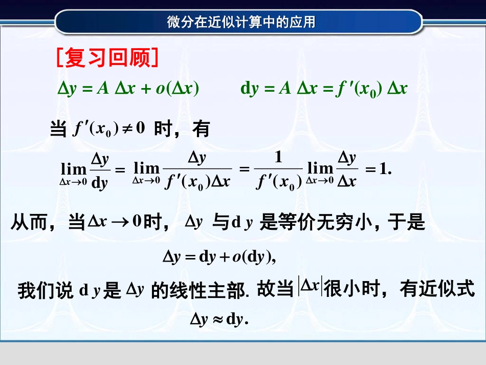 (3.15)--2.5.3微分在近似计算中的应用_第2页