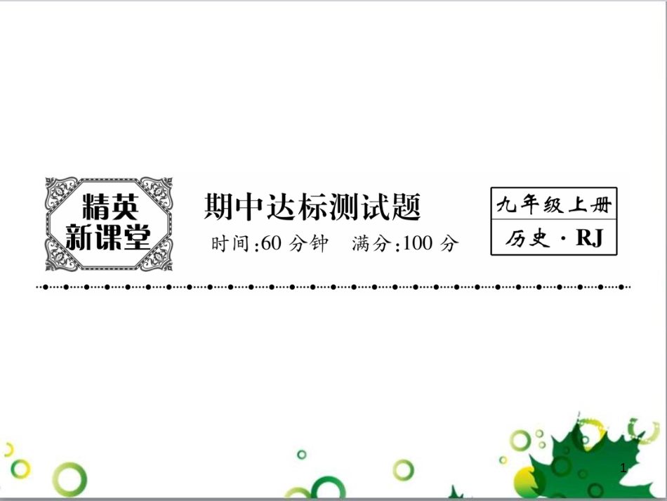 三年级语文上册 第三单元期末总复习课件 新人教版 (813)_第1页