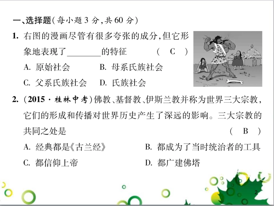 三年级语文上册 第三单元期末总复习课件 新人教版 (813)_第2页