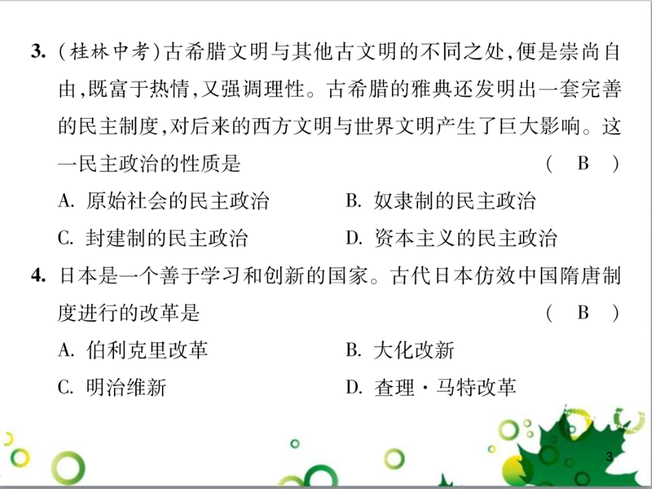 三年级语文上册 第三单元期末总复习课件 新人教版 (813)_第3页