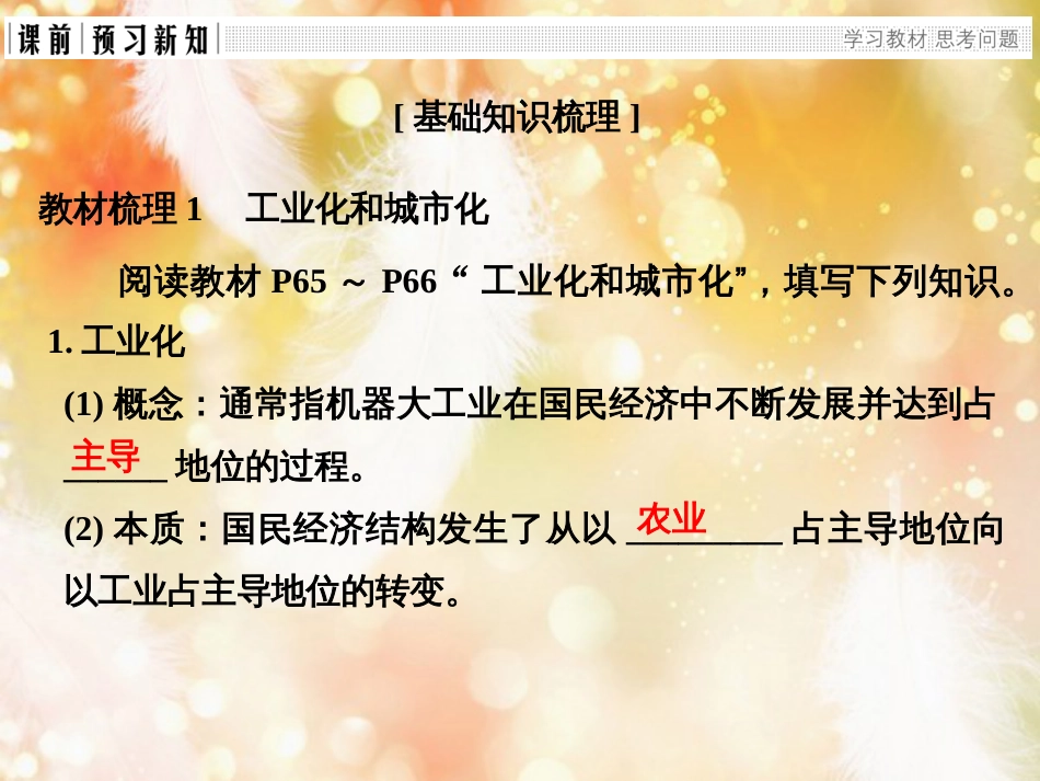 高中地理 第二章 区域可持续发展区域地理环境和人类活动 第五节 中国江苏省工业化和城市化的探索课件 中图版必修3_第3页