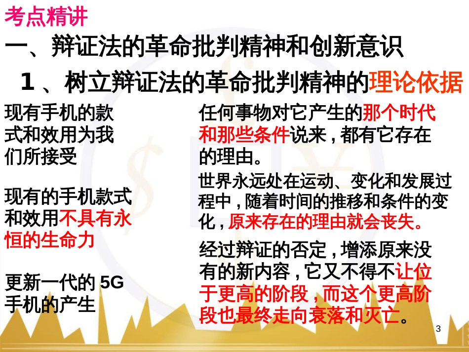 高考政治一轮复习 考点专题 模块4 单元16 寻觅社会的真谛 课时1 热点突破 国务院将推动新一轮行政审批制度改革课件 (35)_第3页