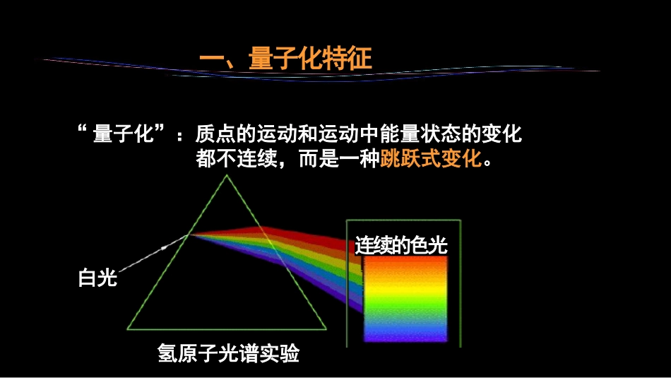 (4)--1.1 核外电子运动的特殊性_第3页