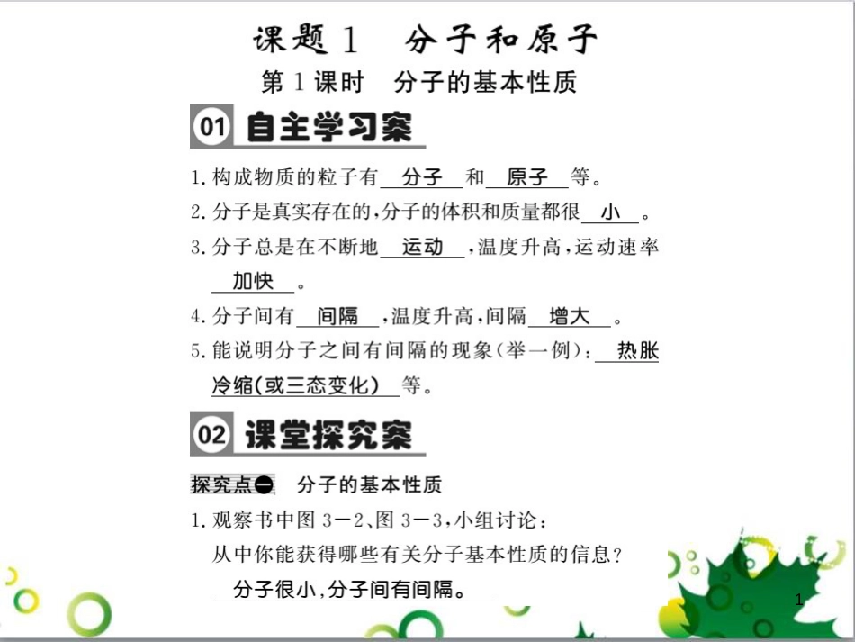 三年级语文上册 第三单元期末总复习课件 新人教版 (514)_第1页