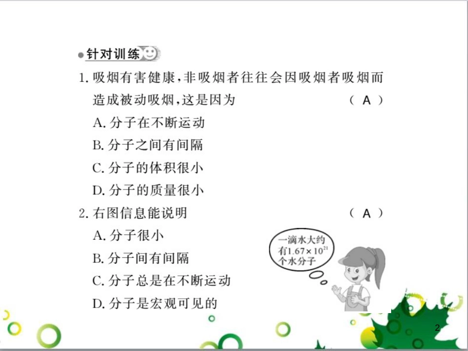 三年级语文上册 第三单元期末总复习课件 新人教版 (514)_第2页