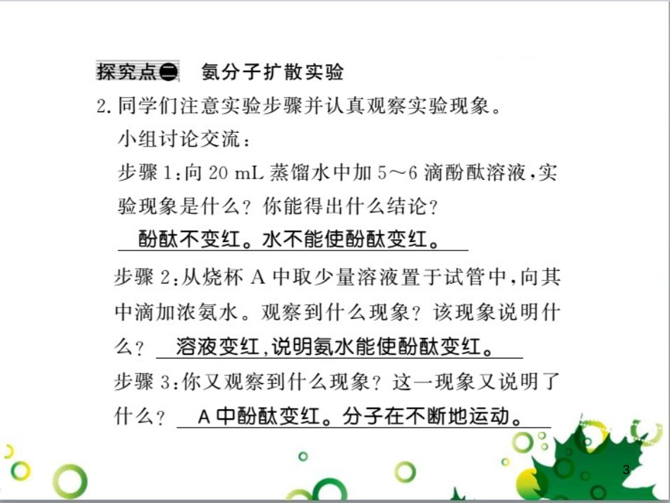三年级语文上册 第三单元期末总复习课件 新人教版 (514)_第3页