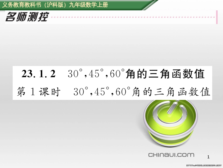 九年级数学上册 23.3.1 相似三角形课件 （新版）华东师大版 (281)_第1页