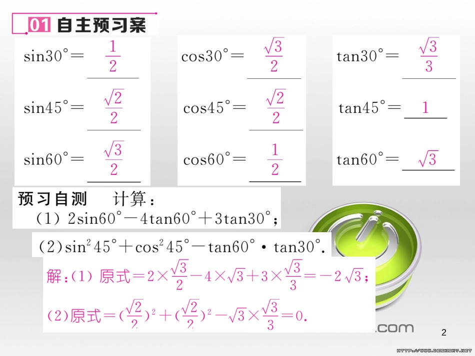 九年级数学上册 23.3.1 相似三角形课件 （新版）华东师大版 (281)_第2页