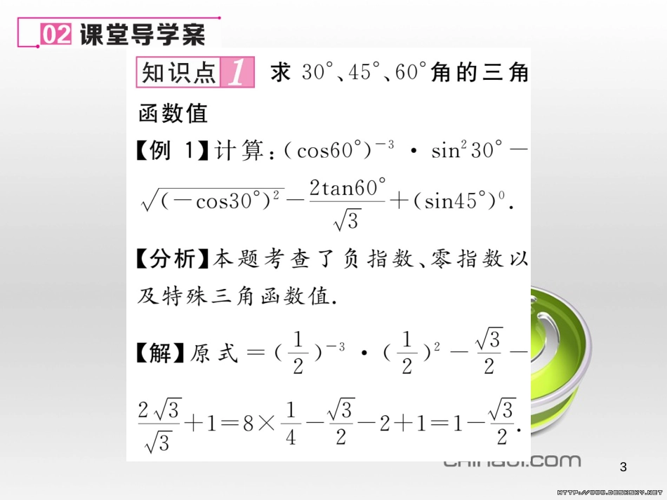 九年级数学上册 23.3.1 相似三角形课件 （新版）华东师大版 (281)_第3页