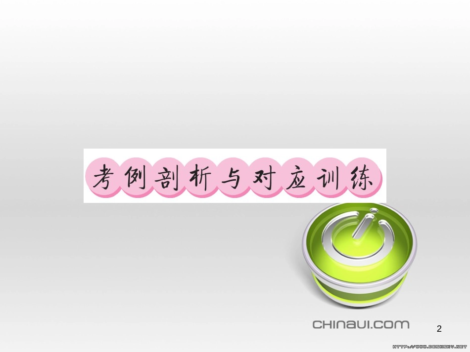 中考数学复习 中考模拟卷（一）课件 (5)_第2页