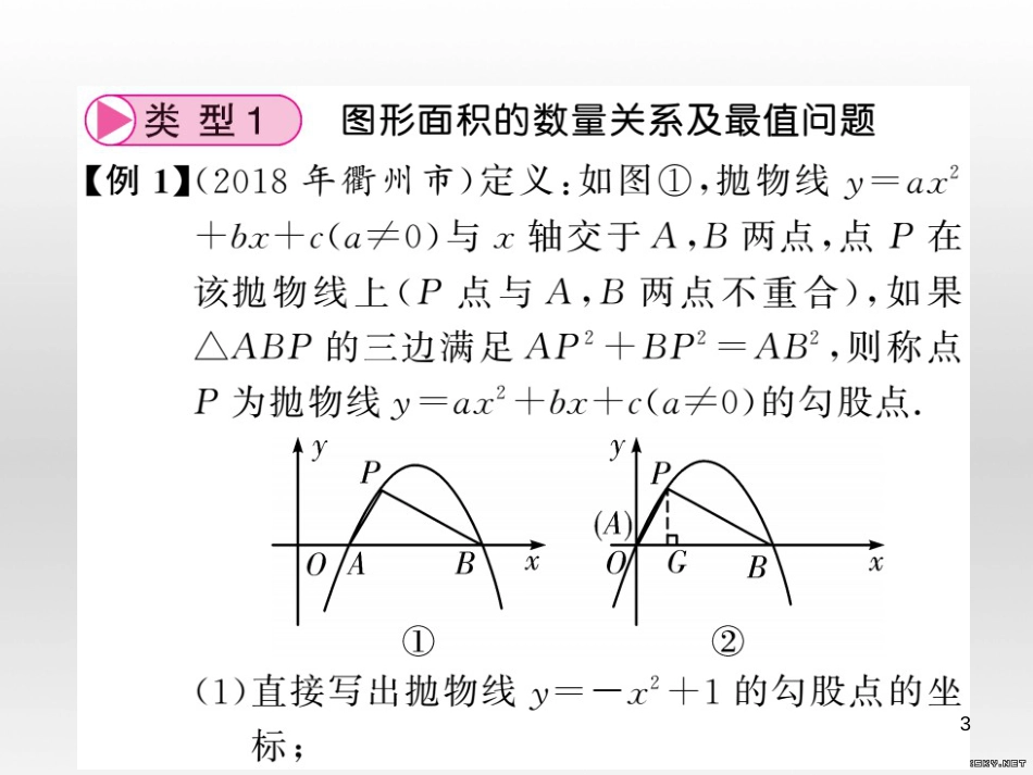 中考数学复习 中考模拟卷（一）课件 (5)_第3页