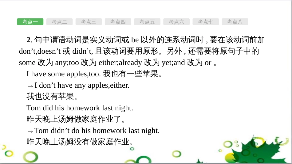 中考英语专题复习 前题型专题探究 专题一 听力理解课件 (275)_第3页