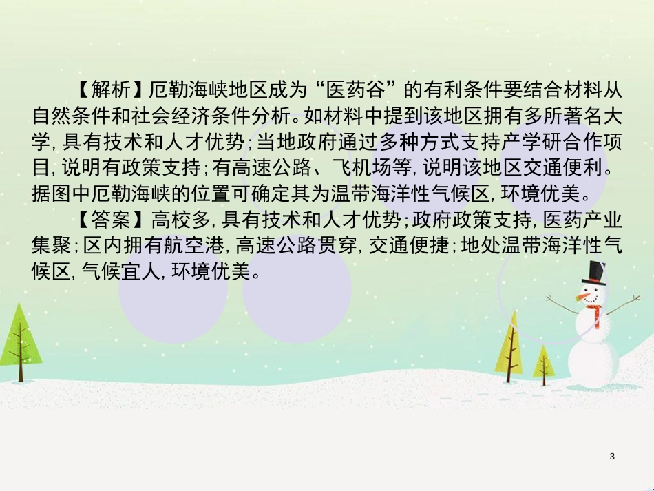 高考地理一轮复习 第3单元 从地球圈层看地理环境 答题模板2 气候成因和特征描述型课件 鲁教版必修1 (410)_第3页