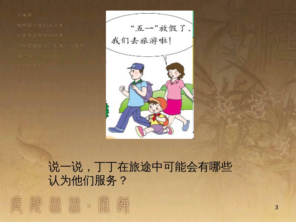 三年级品德与社会下册 3.2 阿姨叔叔辛苦了课件5 新人教版_第3页