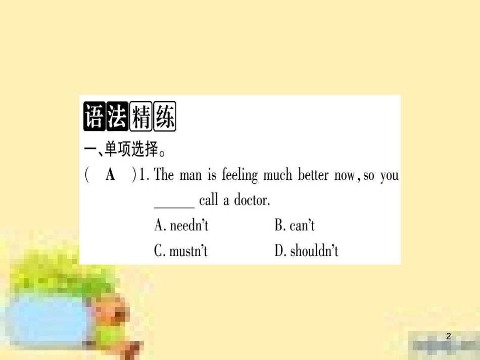 九年级英语下册 Unit 10 Get Ready for the Future语法精练及易错归纳作业课件 （新版）冀教版 (419)_第2页