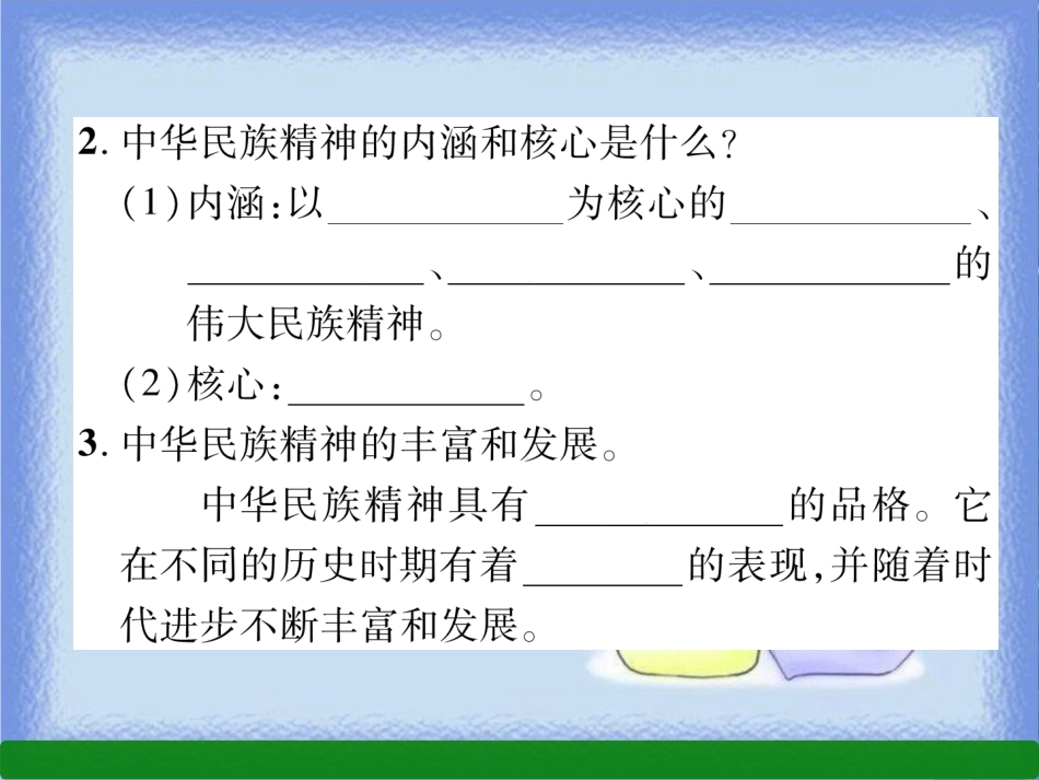 九年级道德与法治上册 第3单元 文明与家园 第5课 守望精神家园 第2框 凝聚价值追求习题课件 新人教版_第3页