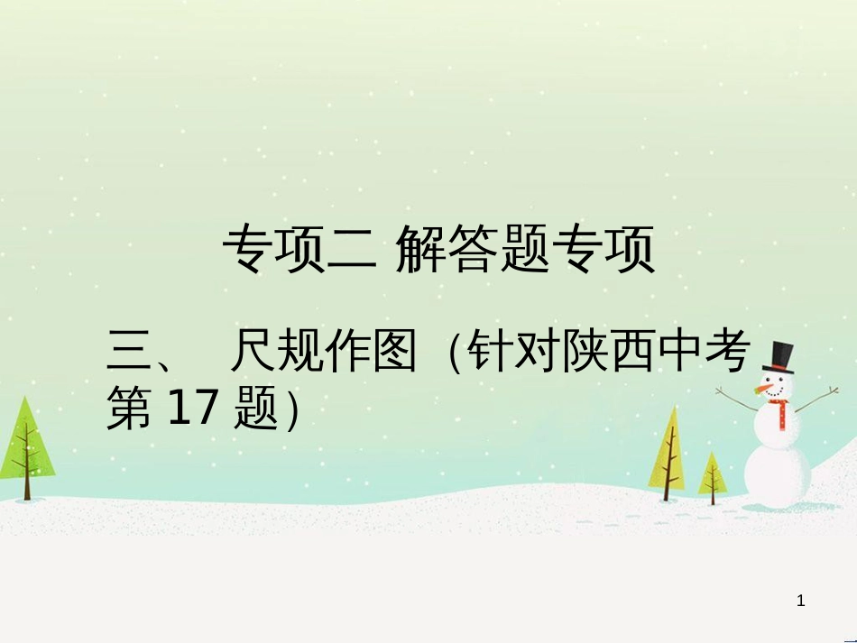 高考地理一轮复习 第3单元 从地球圈层看地理环境 答题模板2 气候成因和特征描述型课件 鲁教版必修1 (30)_第1页