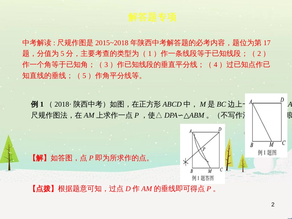 高考地理一轮复习 第3单元 从地球圈层看地理环境 答题模板2 气候成因和特征描述型课件 鲁教版必修1 (30)_第2页