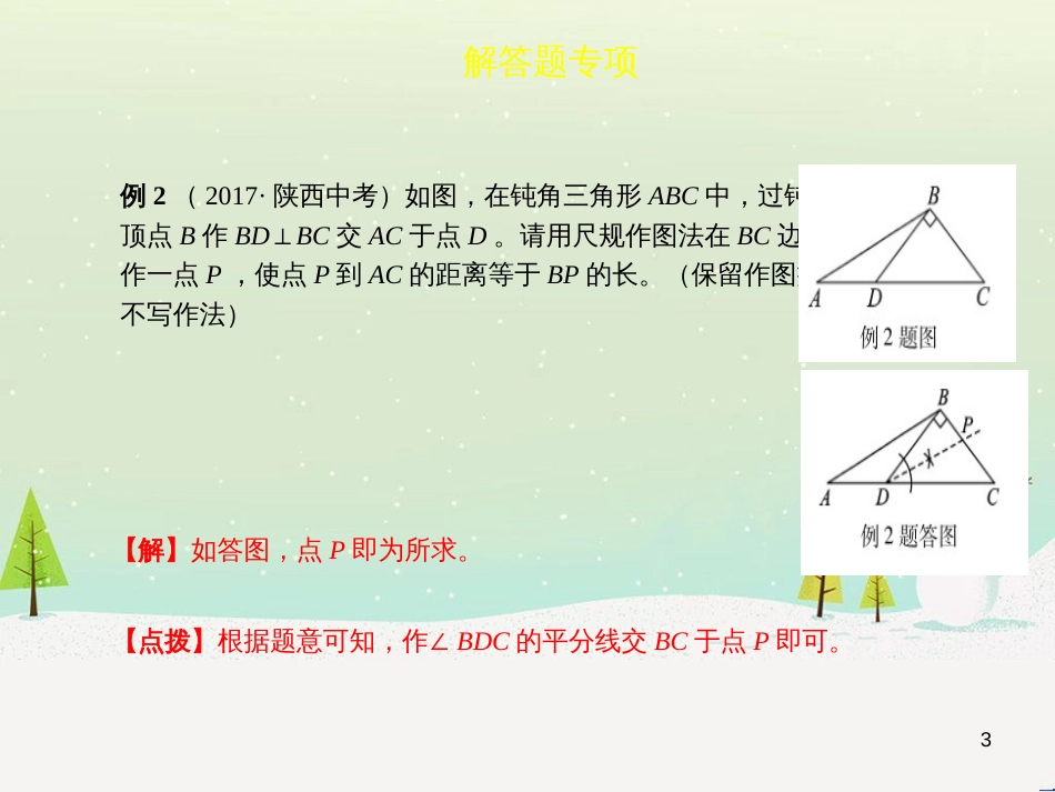 高考地理一轮复习 第3单元 从地球圈层看地理环境 答题模板2 气候成因和特征描述型课件 鲁教版必修1 (30)_第3页