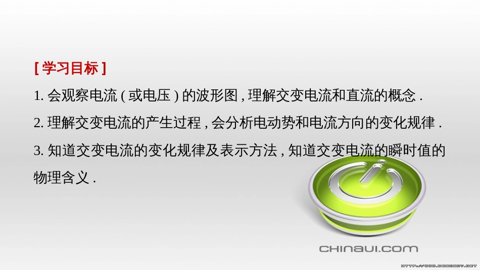 高中物理 第一章 电磁感应章末课件 教科版选修3-2 (62)_第2页