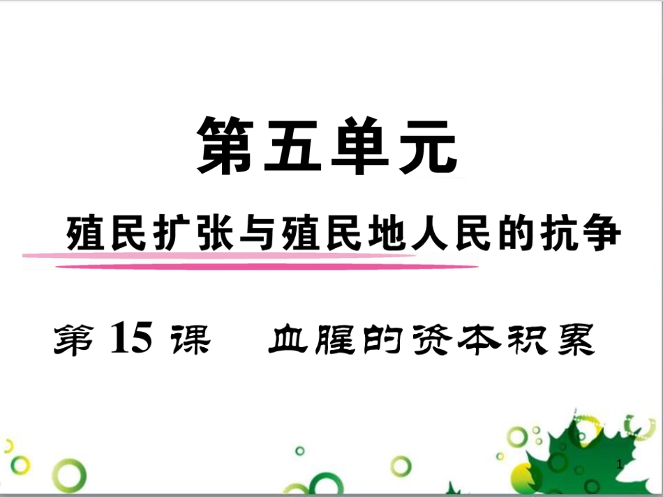 三年级语文上册 第三单元期末总复习课件 新人教版 (800)_第1页