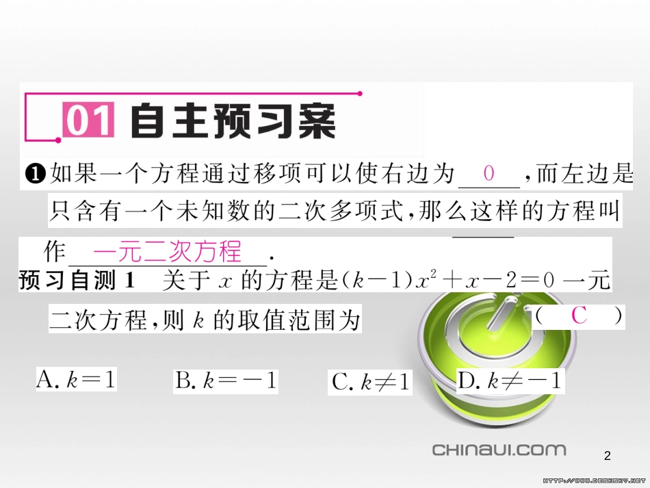 九年级数学上册 23.3.1 相似三角形课件 （新版）华东师大版 (104)_第2页