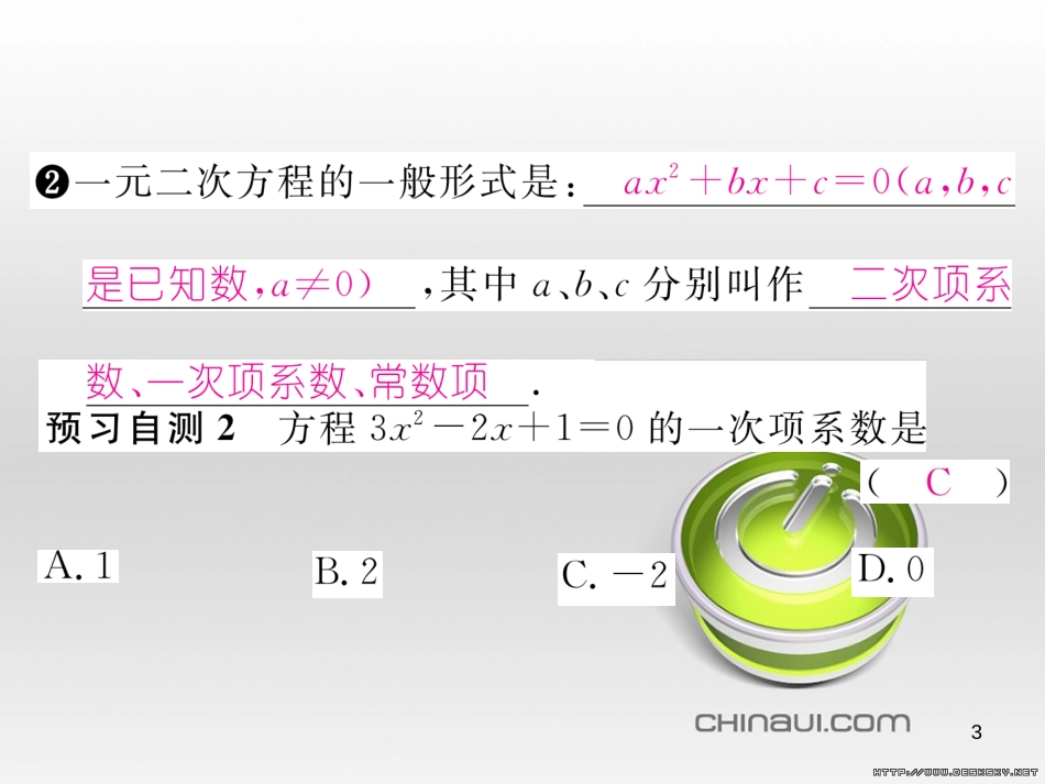 九年级数学上册 23.3.1 相似三角形课件 （新版）华东师大版 (104)_第3页