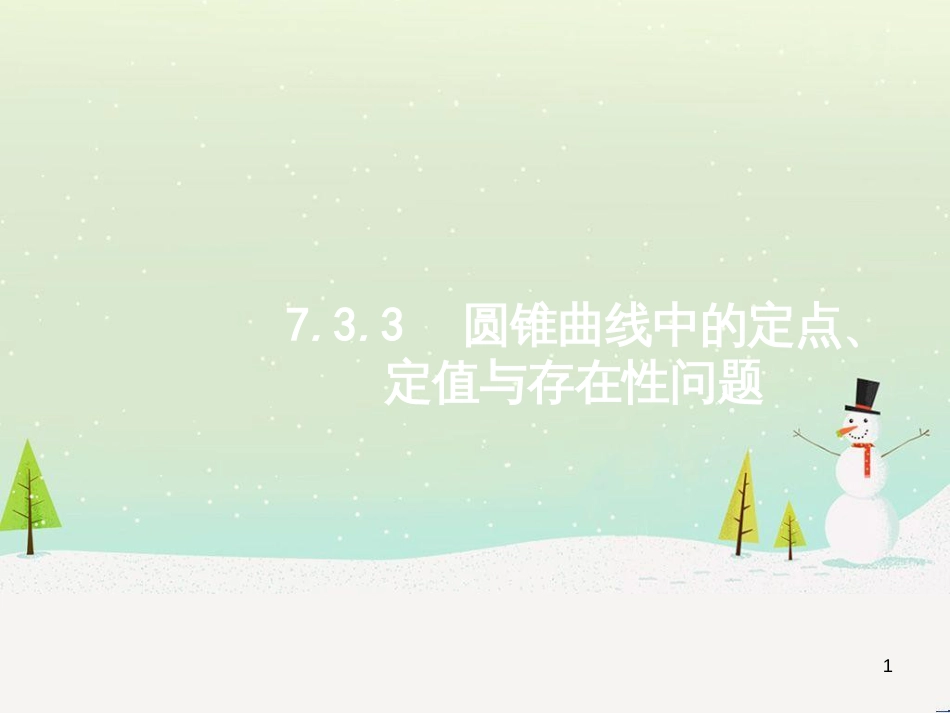 高考地理二轮复习 考前三个月 第二部分 专题二 解题技能提升练 11 基础知识调用专练——破解“基础知识用不上”困惑课件 (377)_第1页