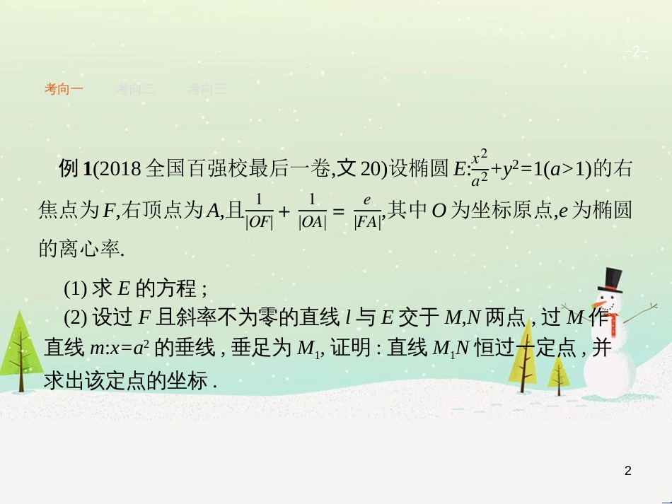 高考地理二轮复习 考前三个月 第二部分 专题二 解题技能提升练 11 基础知识调用专练——破解“基础知识用不上”困惑课件 (377)_第2页
