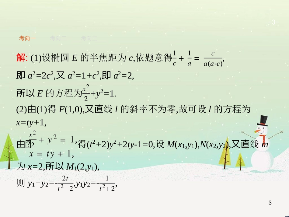高考地理二轮复习 考前三个月 第二部分 专题二 解题技能提升练 11 基础知识调用专练——破解“基础知识用不上”困惑课件 (377)_第3页