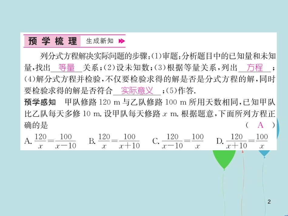 （遵义专版）八年级数学上册 第15章 分式 15.3 分式方程 第2课时 分式方程的应用习题课件 （新版）新人教版_第2页