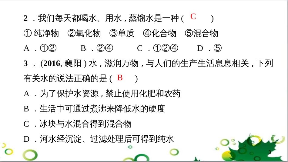 三年级语文上册 第三单元期末总复习课件 新人教版 (580)_第3页