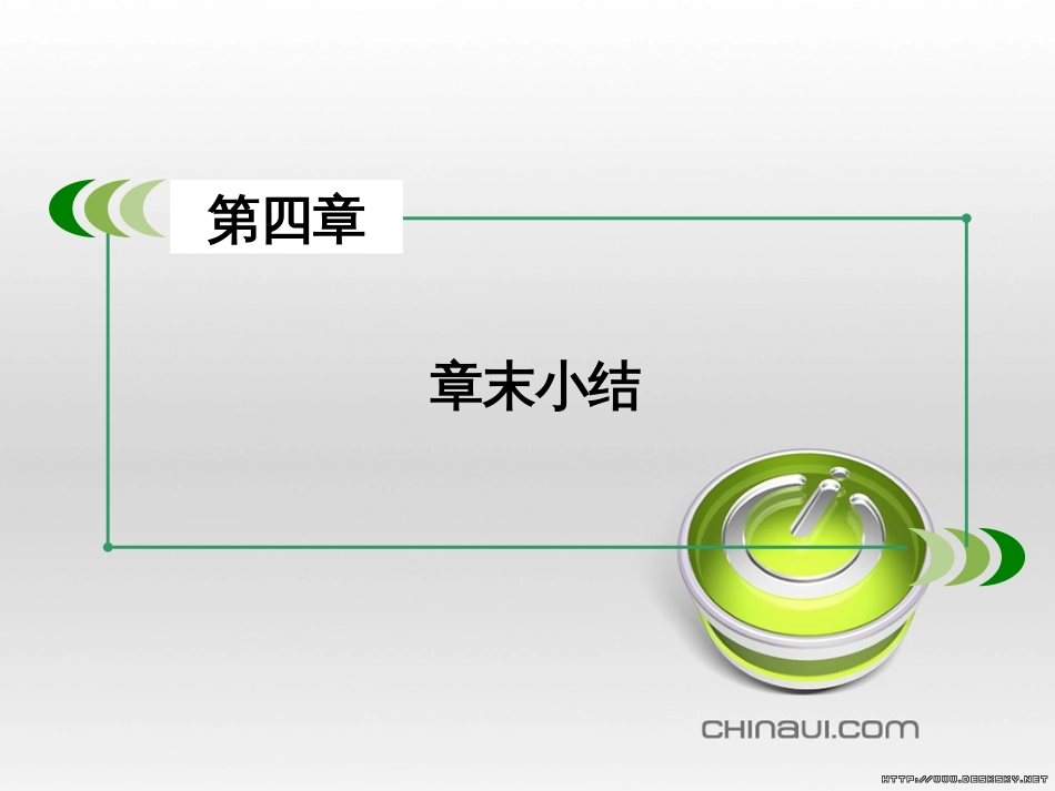 高中语文 第二单元 宋词鉴赏单元知能整合课件 新人教版必修4 (8)_第3页