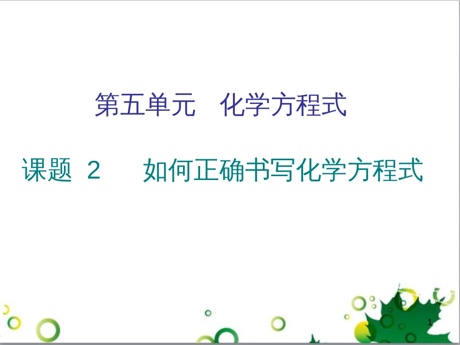 三年级语文上册 第三单元期末总复习课件 新人教版 (453)_第1页
