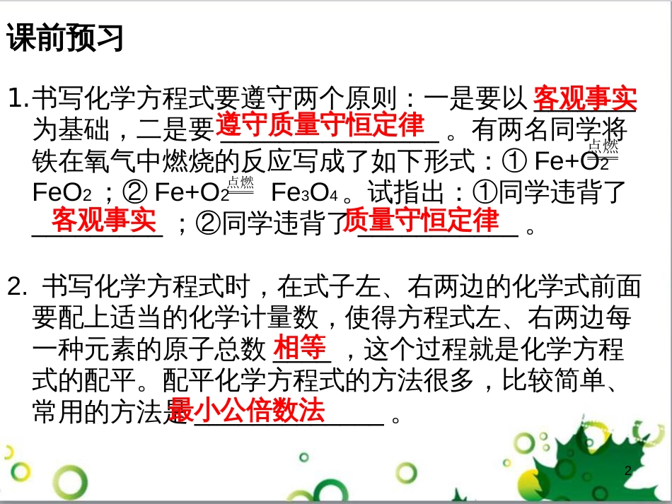 三年级语文上册 第三单元期末总复习课件 新人教版 (453)_第2页
