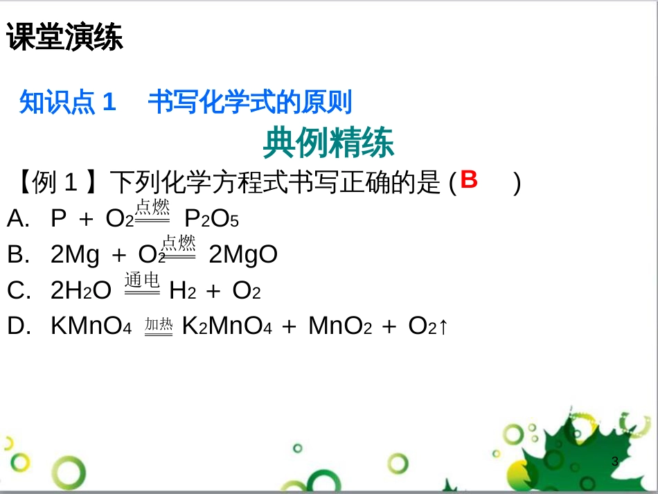 三年级语文上册 第三单元期末总复习课件 新人教版 (453)_第3页