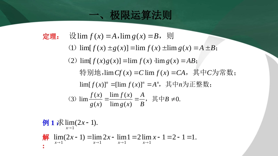 (4)--1.4 .1极限计算法则高职高等数学_第2页