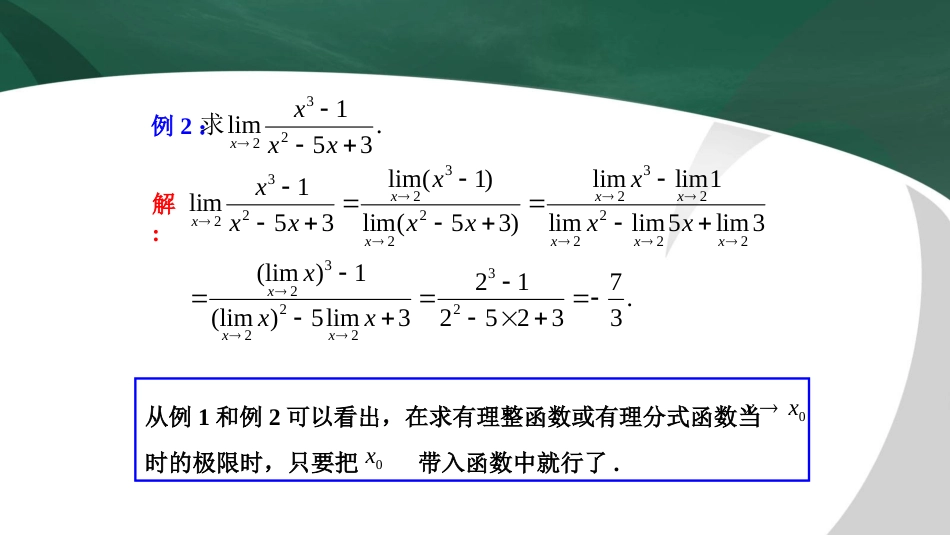 (4)--1.4 .1极限计算法则高职高等数学_第3页