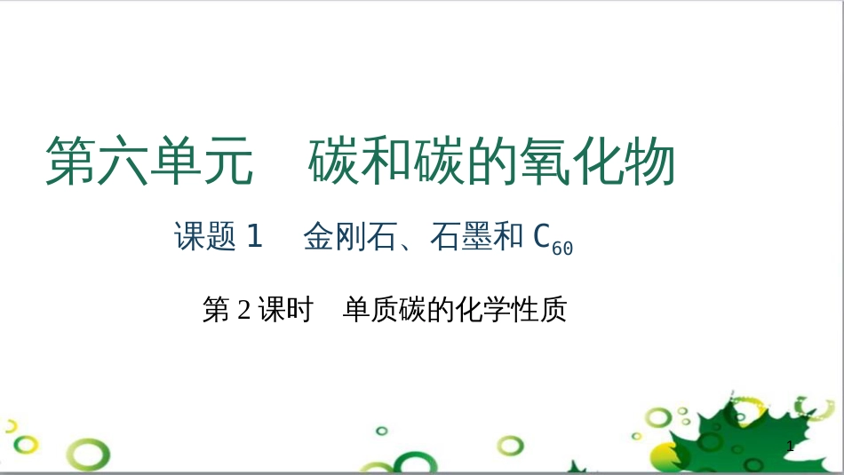 三年级语文上册 第三单元期末总复习课件 新人教版 (486)_第1页