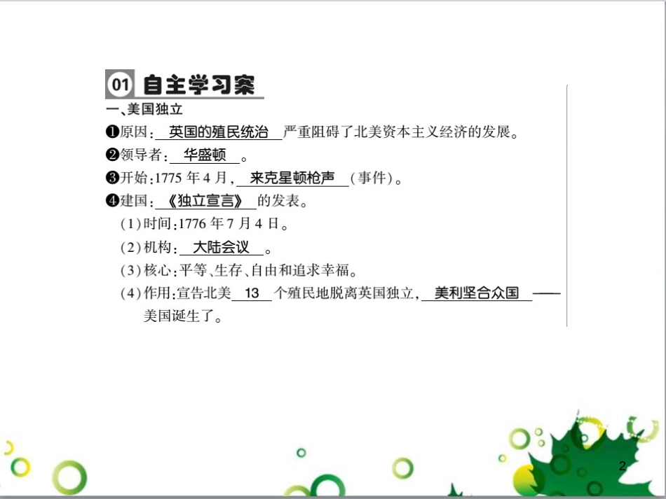 三年级语文上册 第三单元期末总复习课件 新人教版 (748)_第2页
