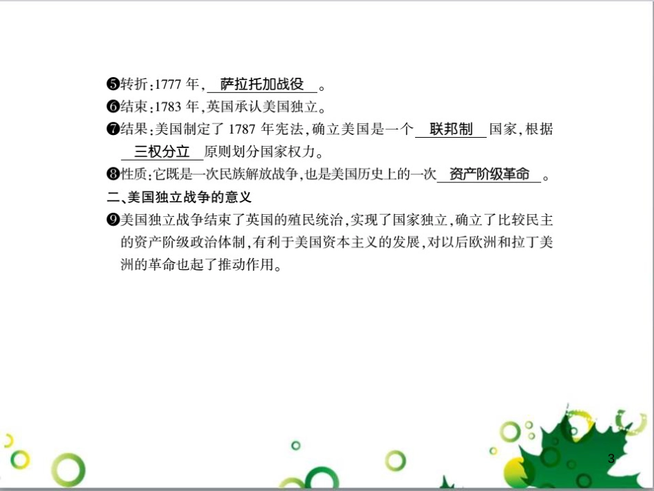 三年级语文上册 第三单元期末总复习课件 新人教版 (748)_第3页