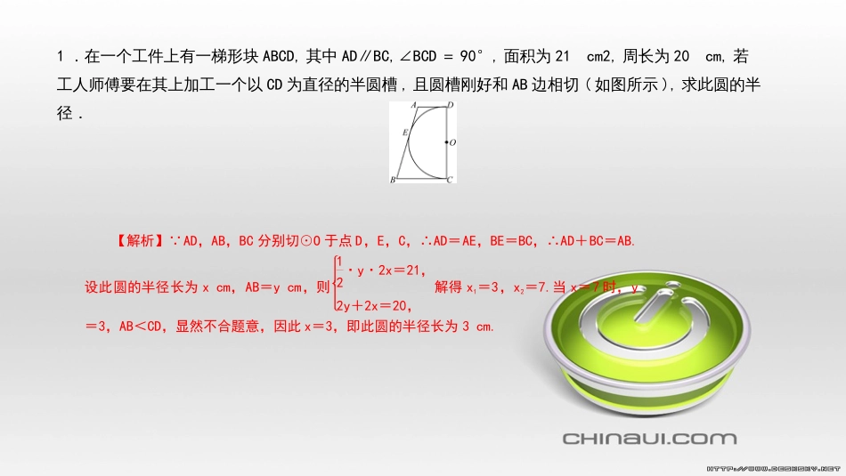 九年级数学上册 期中复习专题 专题26 旋转与最值课件 （新版）新人教版 (31)_第2页