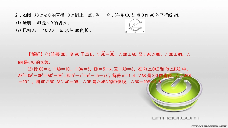 九年级数学上册 期中复习专题 专题26 旋转与最值课件 （新版）新人教版 (31)_第3页