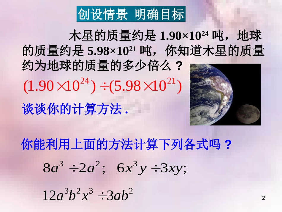 八年级数学上册 第12章 整式的乘除 12.4 整式的除法 第2课时 多项式除以单项式课件 （新版）华东师大版_第2页